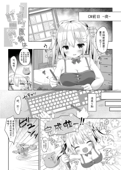 Page 3 of Comike Genkou wa Keikakuteki ni.