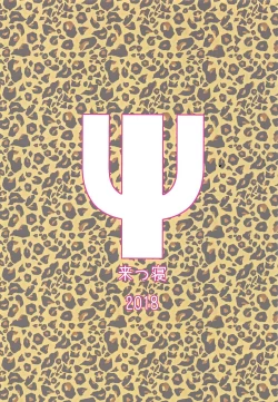 Page 21 of Atashi ni Makasena Psi!!