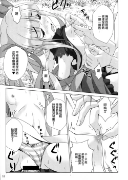 Page 14 of Watashi no Hentai Fushinsha-san