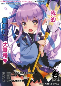 Page 1 of Watashi no Hentai Fushinsha-san