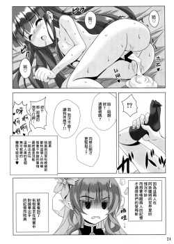 Page 23 of Watashi no Hentai Fushinsha-san