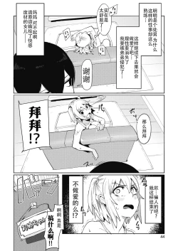 Page 4 of Onee-chan wa Otouto o Wakarasetai
