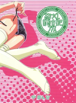 Page 39 of Onezukushi Tsumeawase Plus