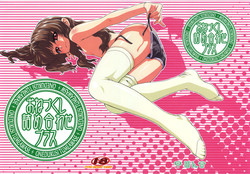 (C72) [Koudansha (Kouda Tomohiro)] Onezukushi Tsumeawase Plus (Onegai Twins, Onegai Teacher)