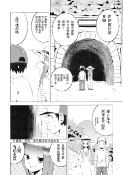 Page 4 of Kyou mo Nishikatasan ni Misukasareteru 4