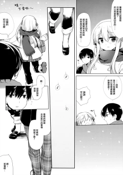 Page 19 of Samui Fuyu demo Attakai