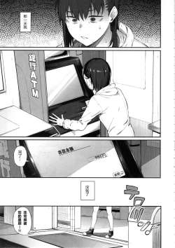 Page 3 of Ero to Tsukkomi