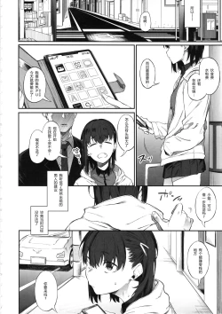 Page 4 of Ero to Tsukkomi