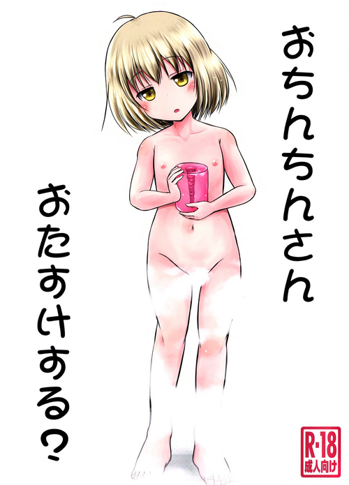 (CT31) [Snow Ice (Various)] Ochinchin-san Otasuke suru? (Tenshi no 3P!)