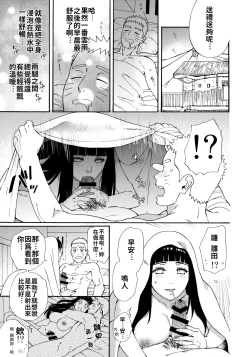 Page 23 of Agetai Futari | 最佳贈禮