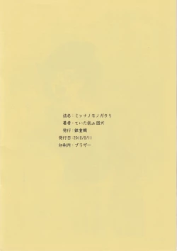 Page 22 of Minnano Monogatari / Tetsukiki