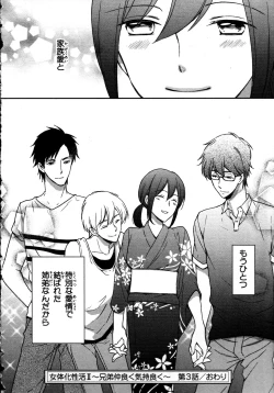 Page 112 of Nyotaika Sei Katsu