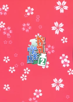 Page 25 of Sakunyuu Kissaten 2