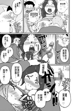 Page 11 of Aitsu no Kaachan to Yaritai・・・