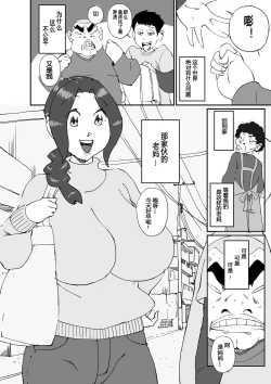 Page 2 of Aitsu no Kaachan to Yaritai・・・