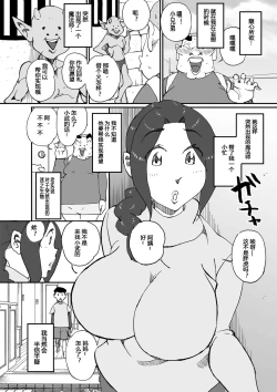 Page 6 of Aitsu no Kaachan to Yaritai・・・