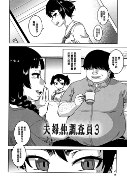 Page 80 of Saimin Fuufunaka Chousa