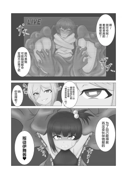 Page 17 of Kochokocho ♥ Goumon Roku