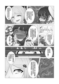 Page 7 of Kochokocho ♥ Goumon Roku