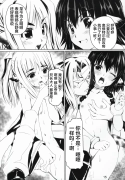 Page 15 of Himitsu no Yakai