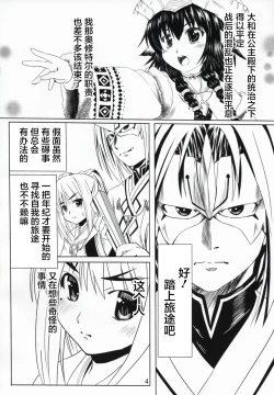 Page 4 of Himitsu no Yakai
