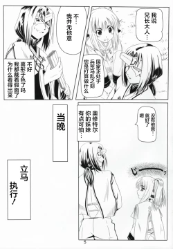 Page 5 of Himitsu no Yakai