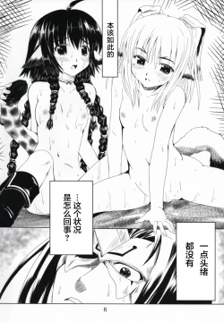 Page 6 of Himitsu no Yakai