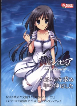 Page 2 of Tasogare no Sinsemilla Official Visual Fan book