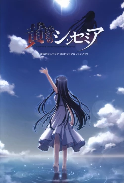 Page 4 of Tasogare no Sinsemilla Official Visual Fan book