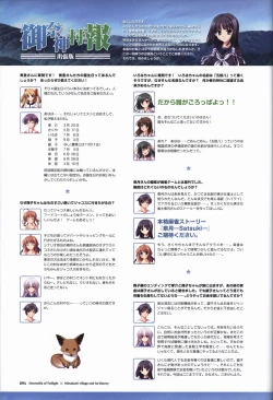 Page 97 of Tasogare no Sinsemilla Official Visual Fan book