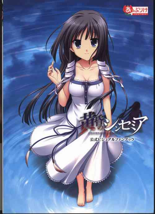 Download Tasogare no Sinsemilla Official Visual Fan book