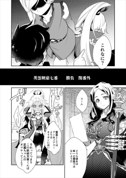 Page 4 of Eirei Kengou Nanaban Shoubu Shoubu Neya Bangai