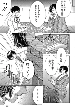 Page 149 of Boku no Yume wa Mama to Ecchi Suru Koto desu