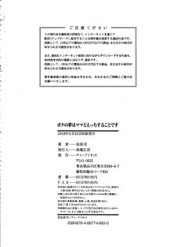 Page 188 of Boku no Yume wa Mama to Ecchi Suru Koto desu