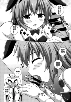 Page 8 of Komeiji Pyonpyon