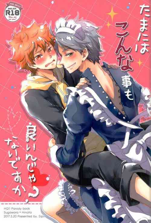 Download Tamani wa Konna Koto mo yoin janai desu ka?