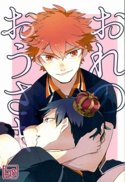 Page 1 of Ore no Ou-sama