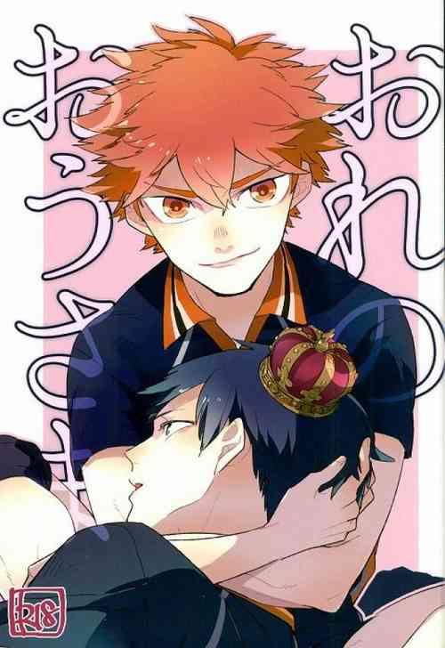 (RTS!! 7) [Madaradama (Madara)] Ore no Ou-sama (Haikyuu!!)