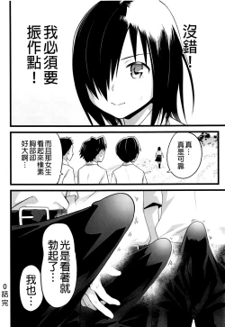 Page 18 of Mujintou JK! Choroi yo Yoshimura-san! 0 wa