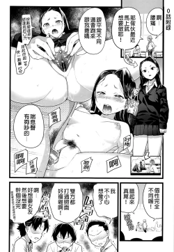 Page 19 of Mujintou JK! Choroi yo Yoshimura-san! 0 wa