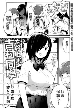 Page 1 of Mujintou JK! Choroi yo Yoshimura-san! 0 wa