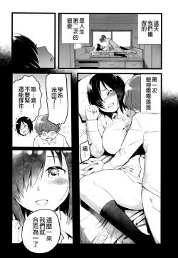 Page 4 of Mujintou JK! Choroi yo Yoshimura-san! 0 wa