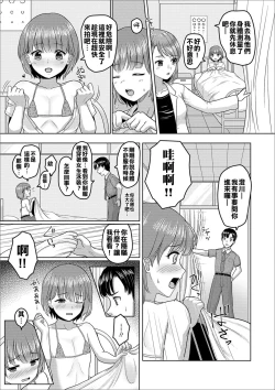 Page 3 of Mizugi Sugata o Misetai!