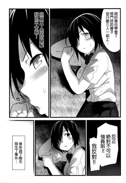 Page 15 of Mujintou JK! Choroi yo Yoshimura-san! 1 wa