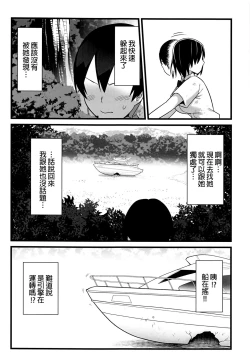 Page 20 of Mujintou JK! Choroi yo Yoshimura-san! 1 wa