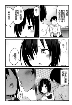 Page 25 of Mujintou JK! Choroi yo Yoshimura-san! 1 wa