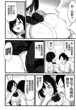 Page 30 of Mujintou JK! Choroi yo Yoshimura-san! 1 wa