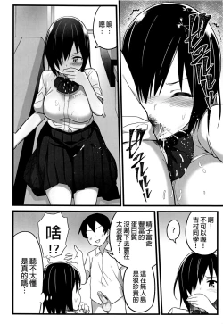 Page 34 of Mujintou JK! Choroi yo Yoshimura-san! 1 wa