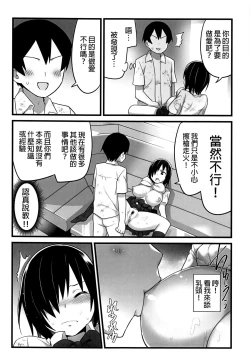 Page 42 of Mujintou JK! Choroi yo Yoshimura-san! 1 wa