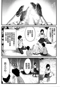 Page 6 of Mujintou JK! Choroi yo Yoshimura-san! 1 wa
